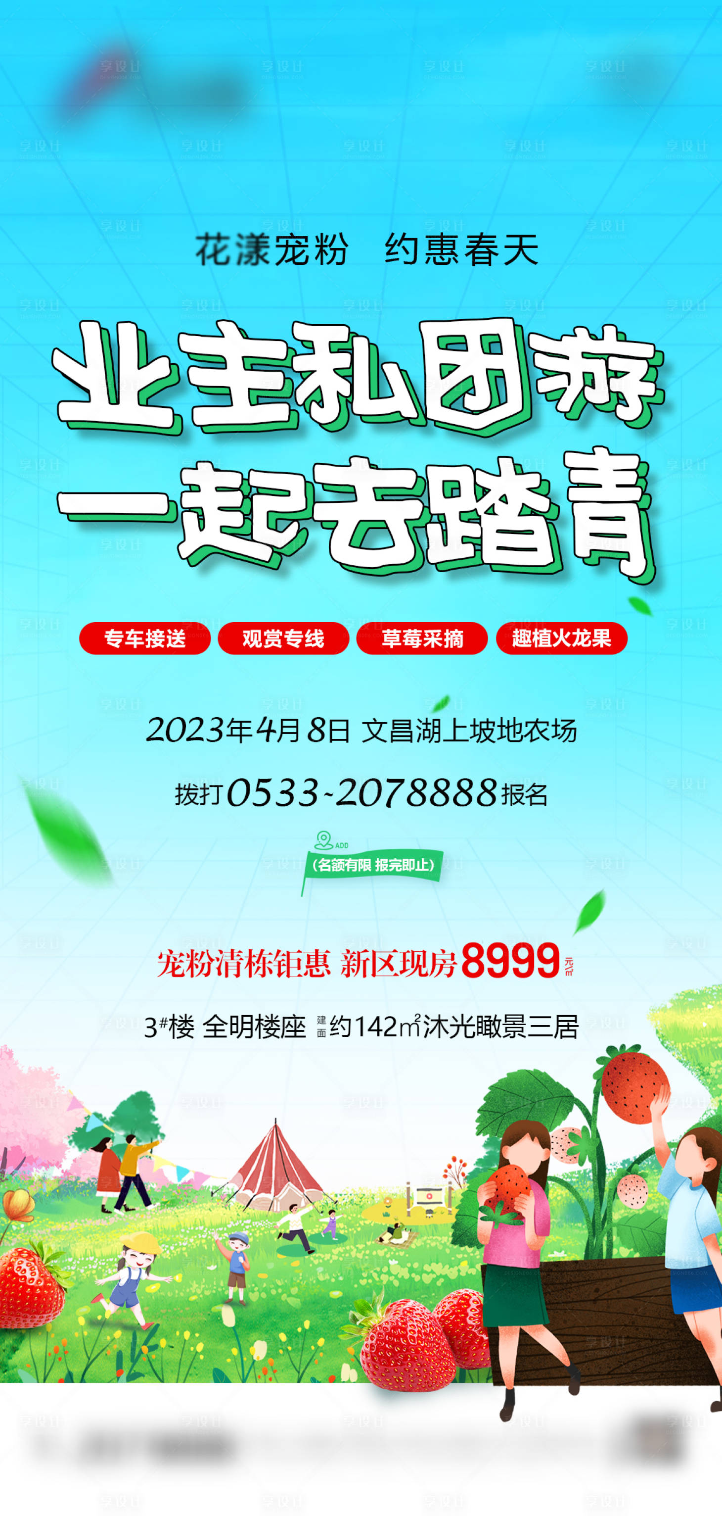 源文件下載【草莓活動海報】編號：13570015837452067