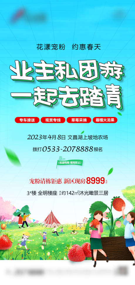 源文件下载【草莓活动海报】编号：20230404144000344