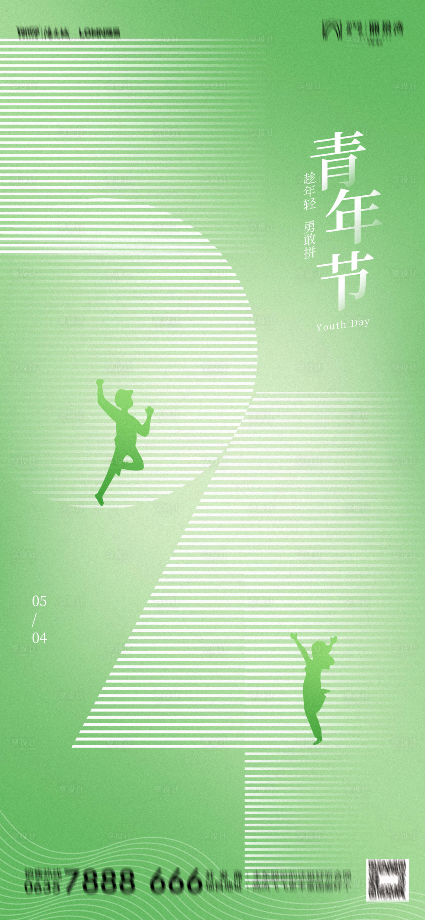 源文件下载【五四青年节海报】编号：37990016325797566
