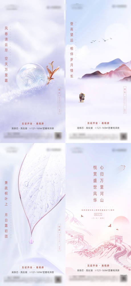 源文件下載【享設計】搜索編號：86260015906005824【地產清新大氣節氣海報】