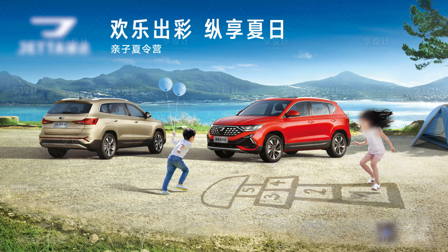 源文件下載【享設計】搜索編號：44760016159384368【夏日露營汽車KV】