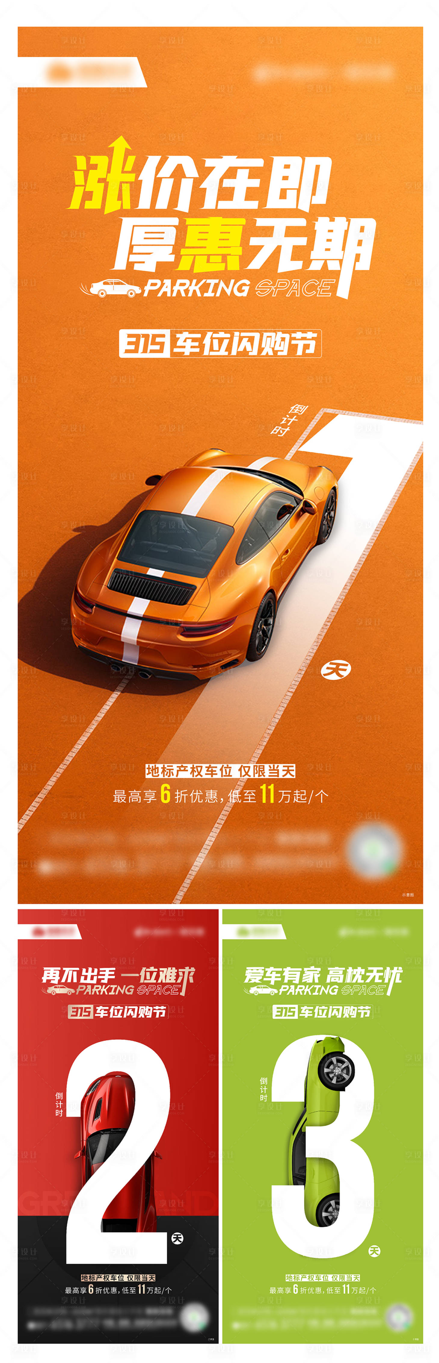 源文件下載【車位倒計時單圖】編號：32550015891325802