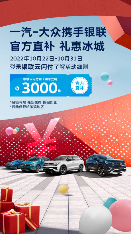源文件下载【汽车海报】编号：25240016336538439