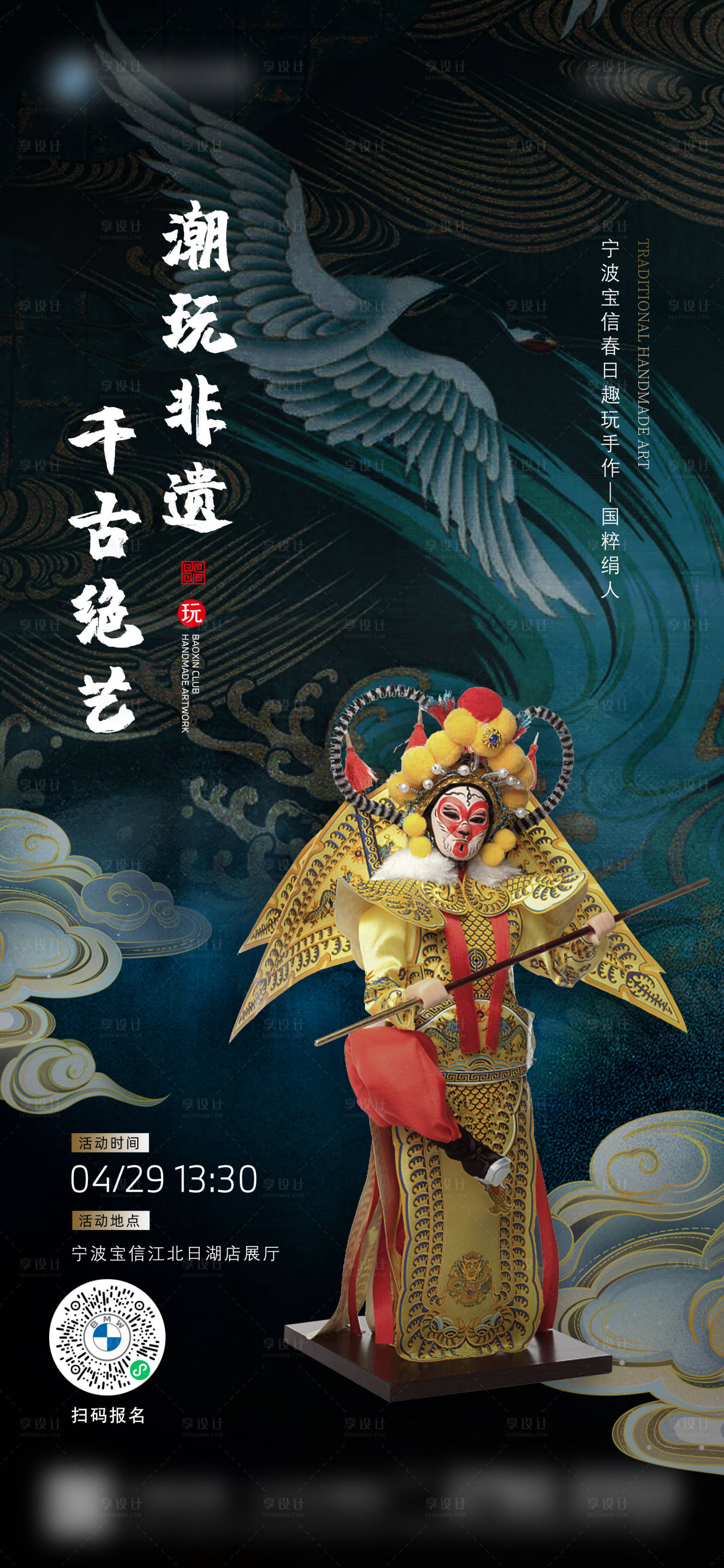 源文件下载【享设计】搜索编号：23490016291162573【非遗手作暖场互动简约海报】