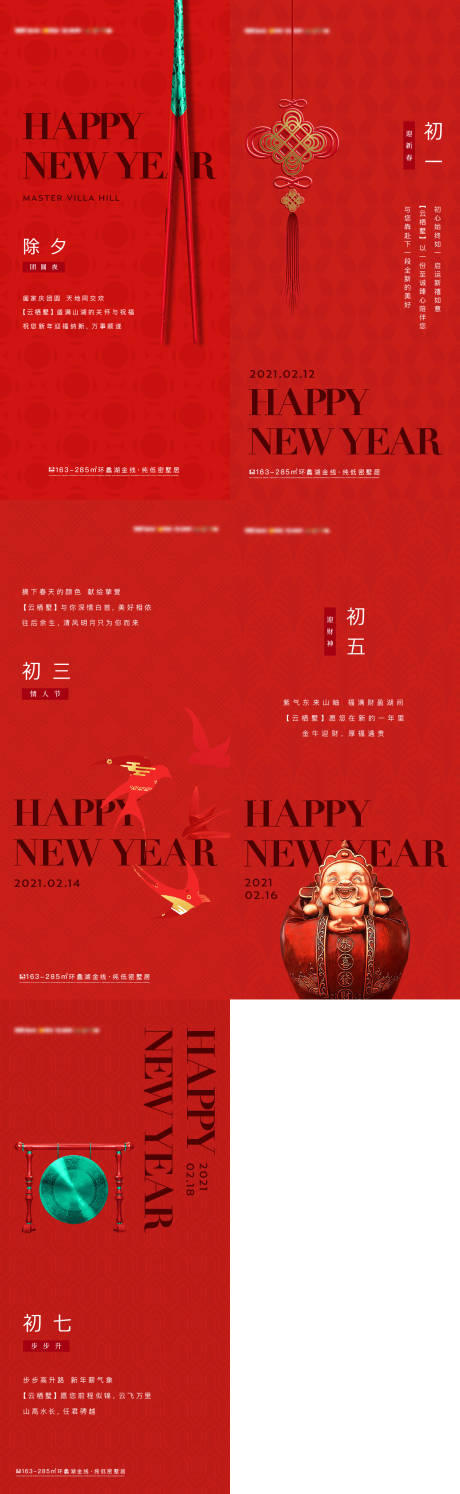 新年系列海报-源文件【享设计】
