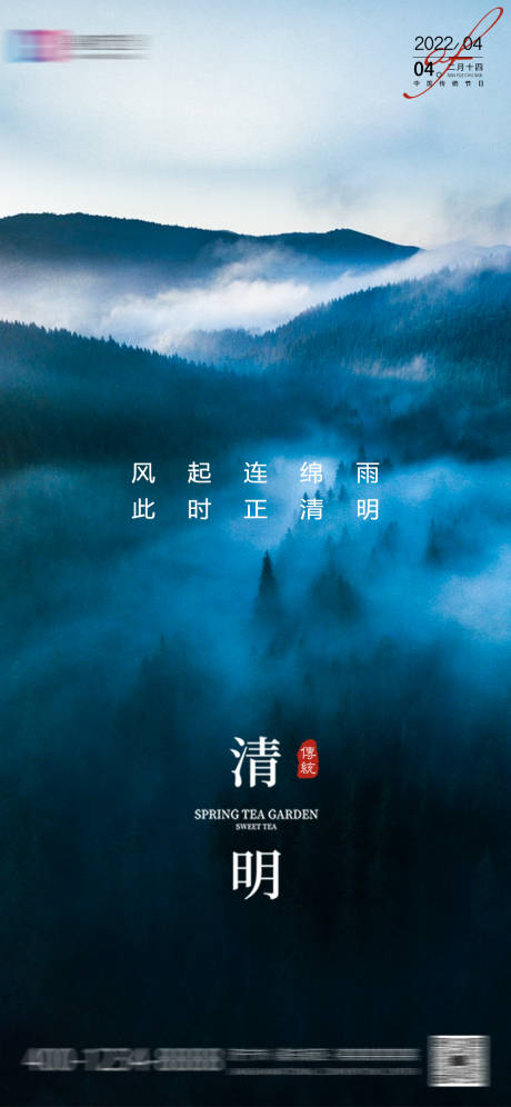 源文件下载【清明节海报】编号：86910015845086573