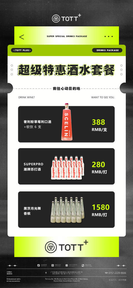 源文件下載【享設計】搜索編號：74320016237647325【酒水海報】