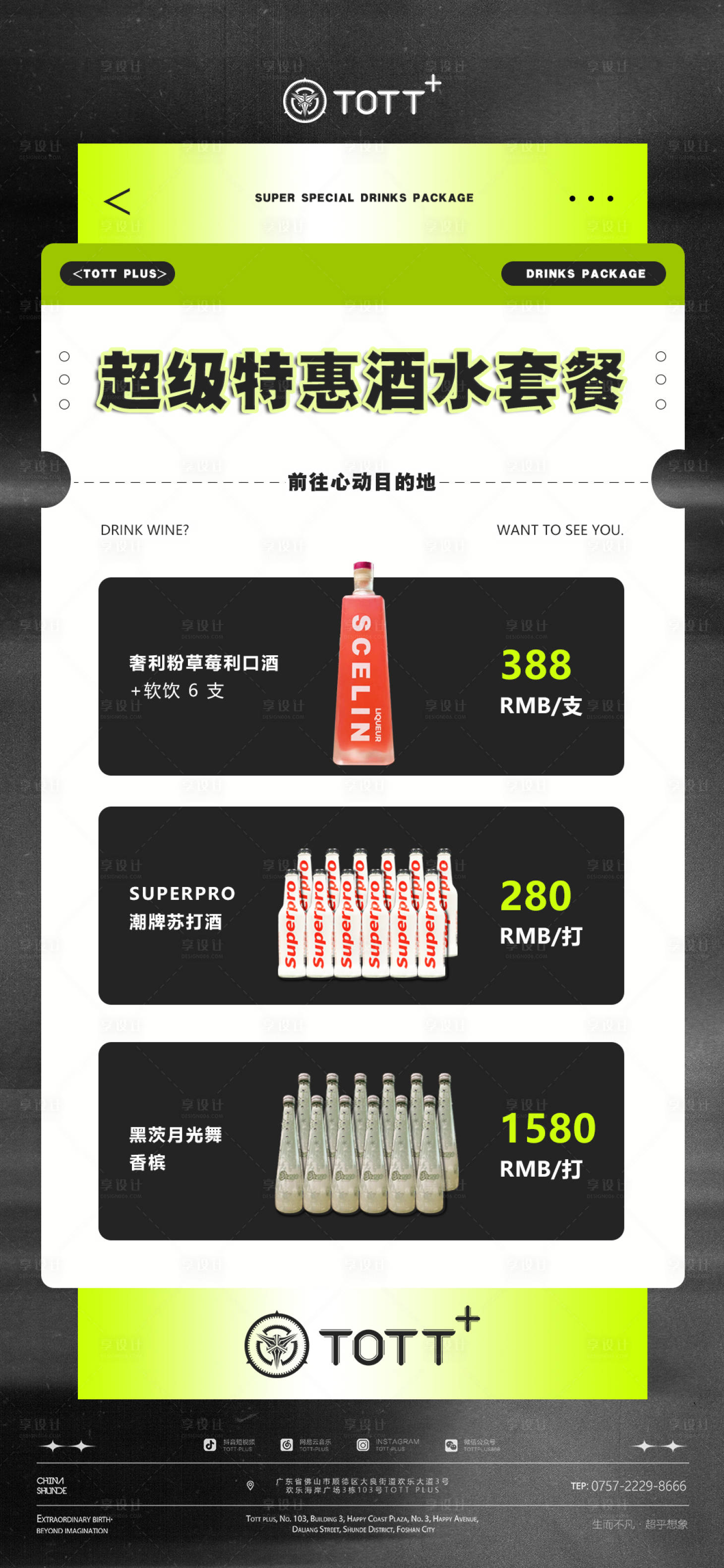 源文件下載【享設計】搜索編號：74320016237647325【酒水海報】