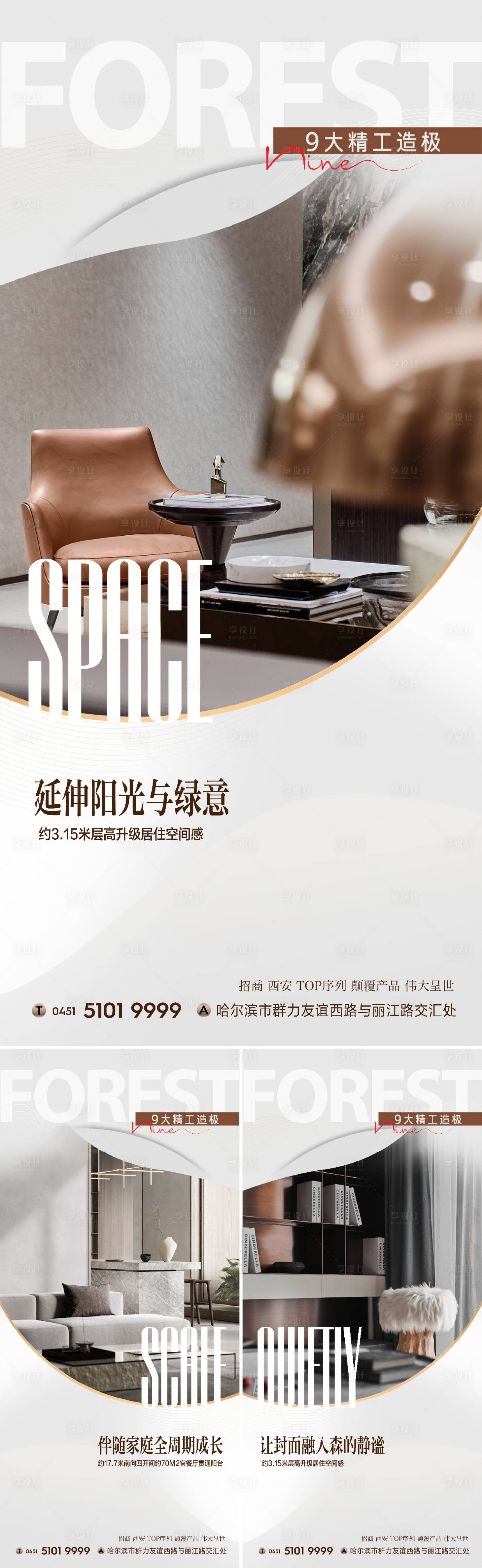源文件下载【享设计】搜索编号：24880016168081211【房地产精装价值点系列海报】