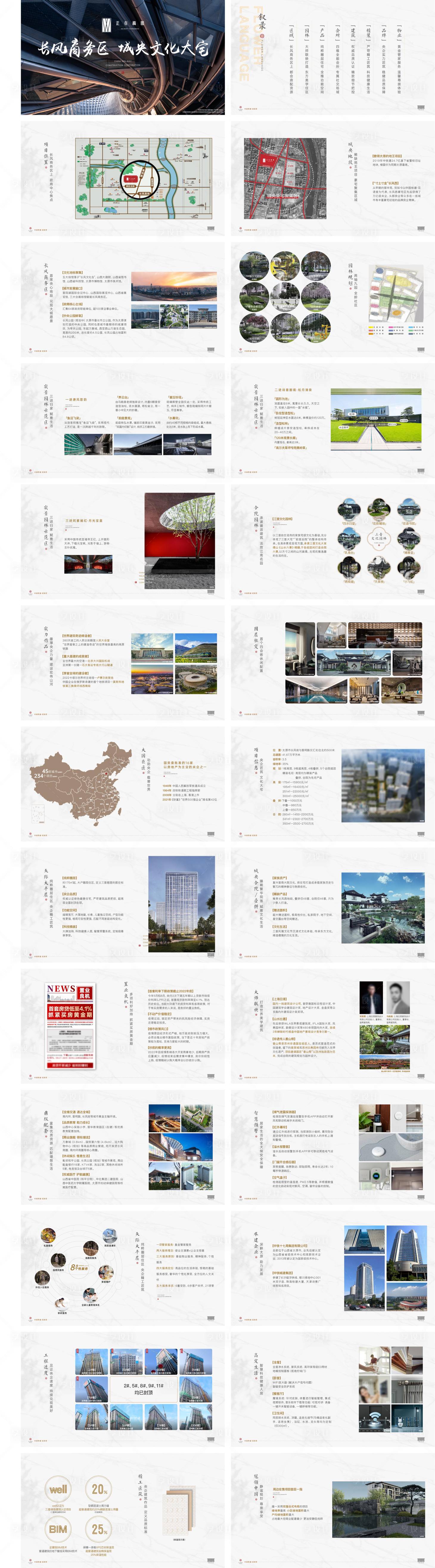 源文件下載【享設計】搜索編號：81070015946298821【地產推介PPT】