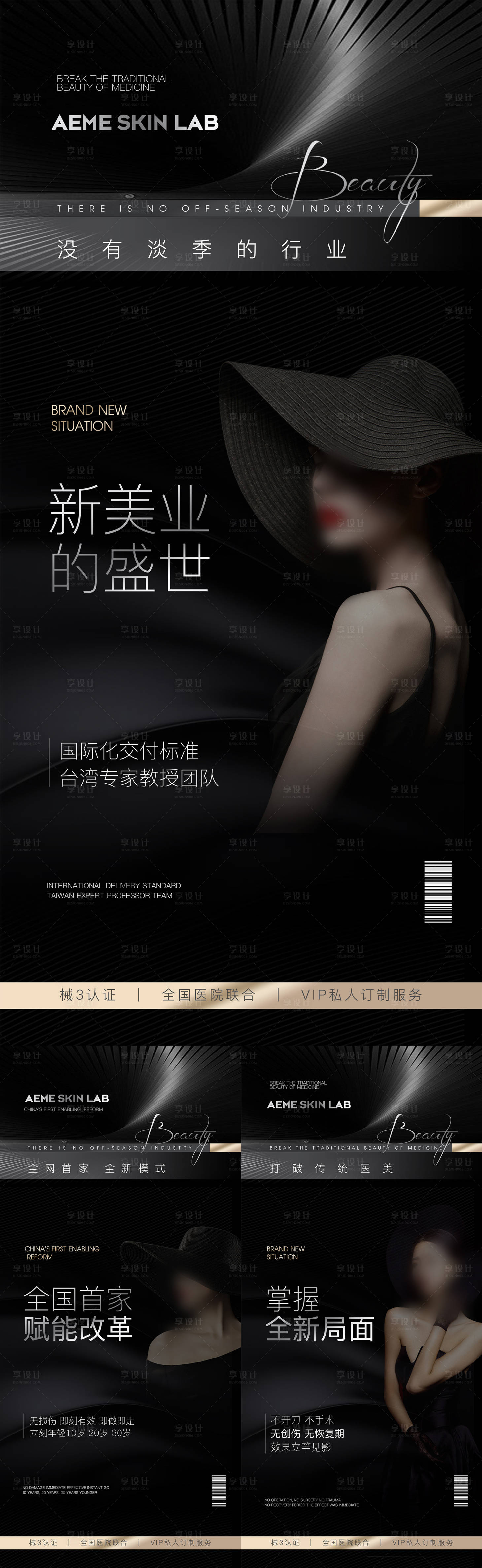 源文件下载【享设计】搜索编号：83690016403867938【微商整形系列海报】
