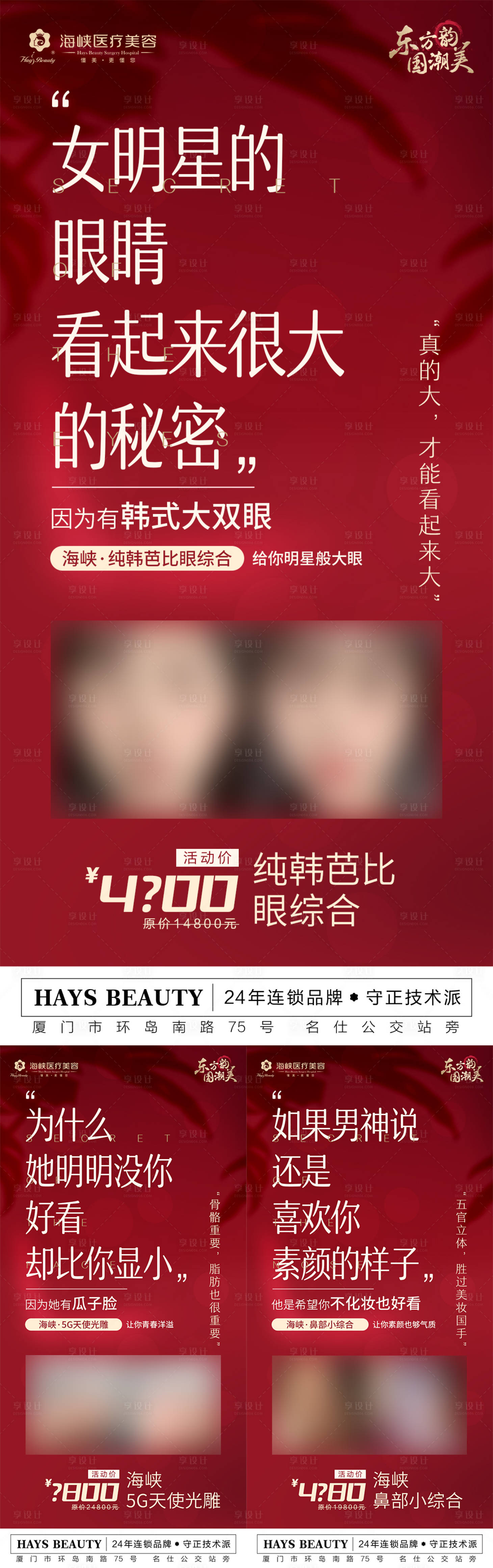 源文件下载【眼鼻组图海报】编号：70430016175717748