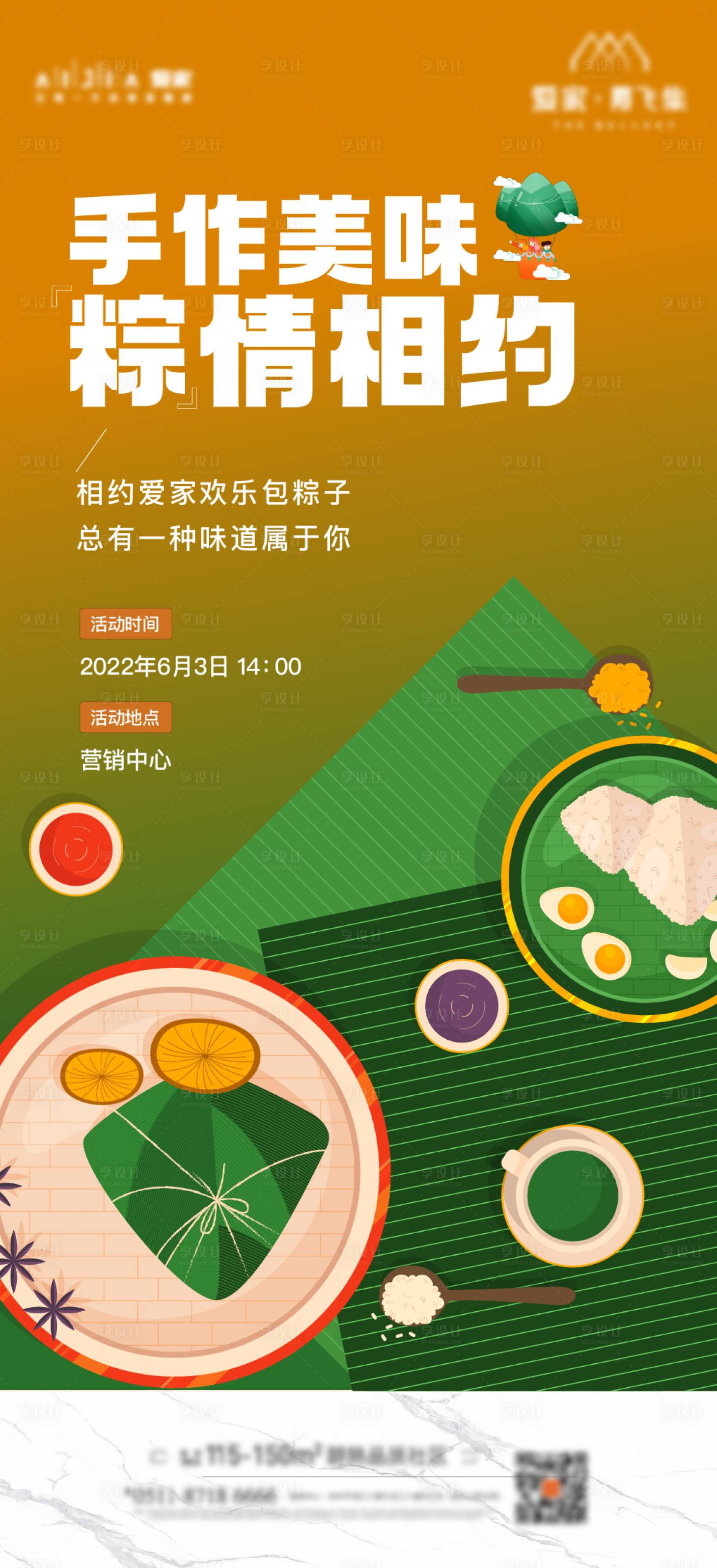 源文件下载【享设计】搜索编号：91230016211117004【端午节海报】