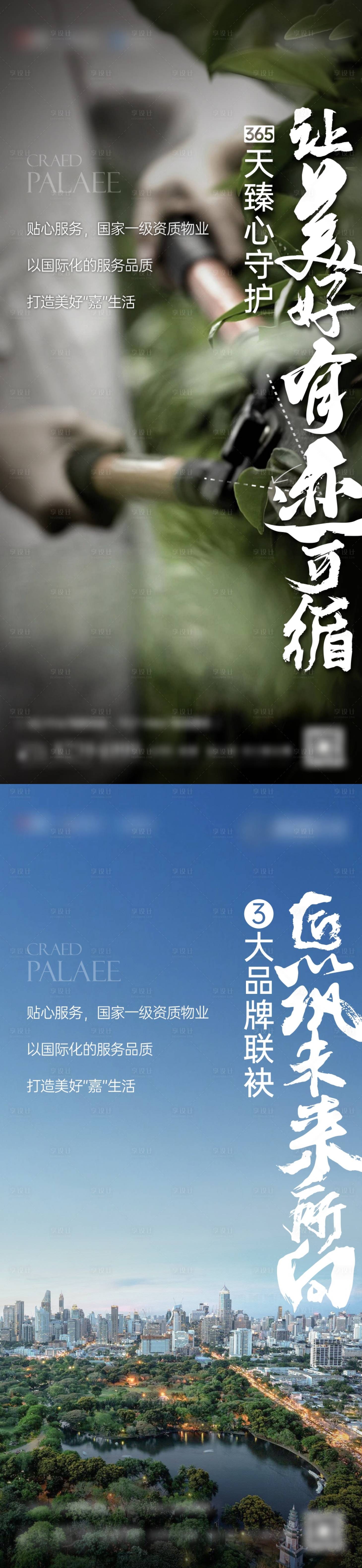 源文件下載【享設計】搜索編號：52720016064058157【地產服務海報】