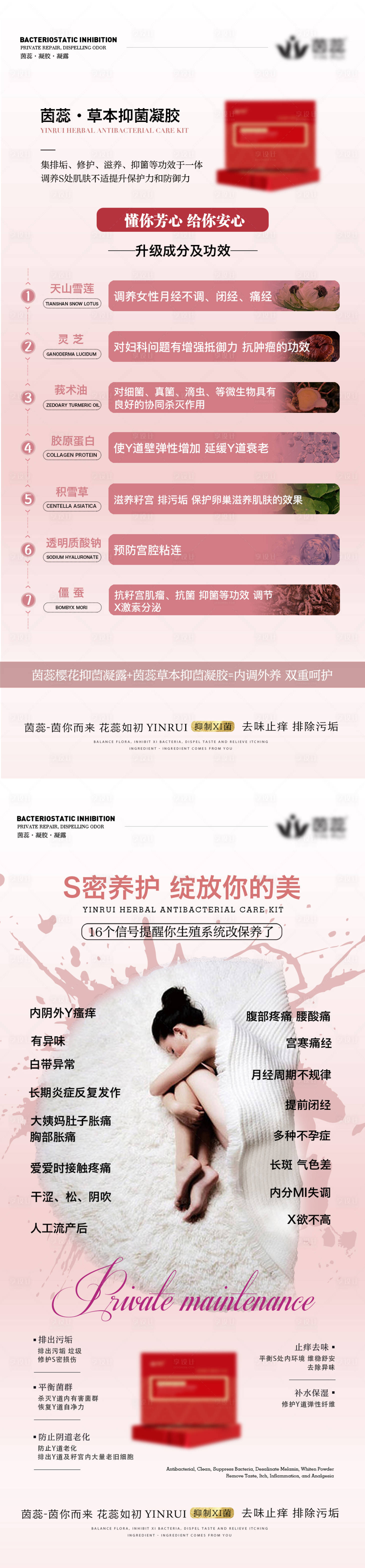 源文件下載【享設計】搜索編號：32390016230005068【私密養護系列海報】