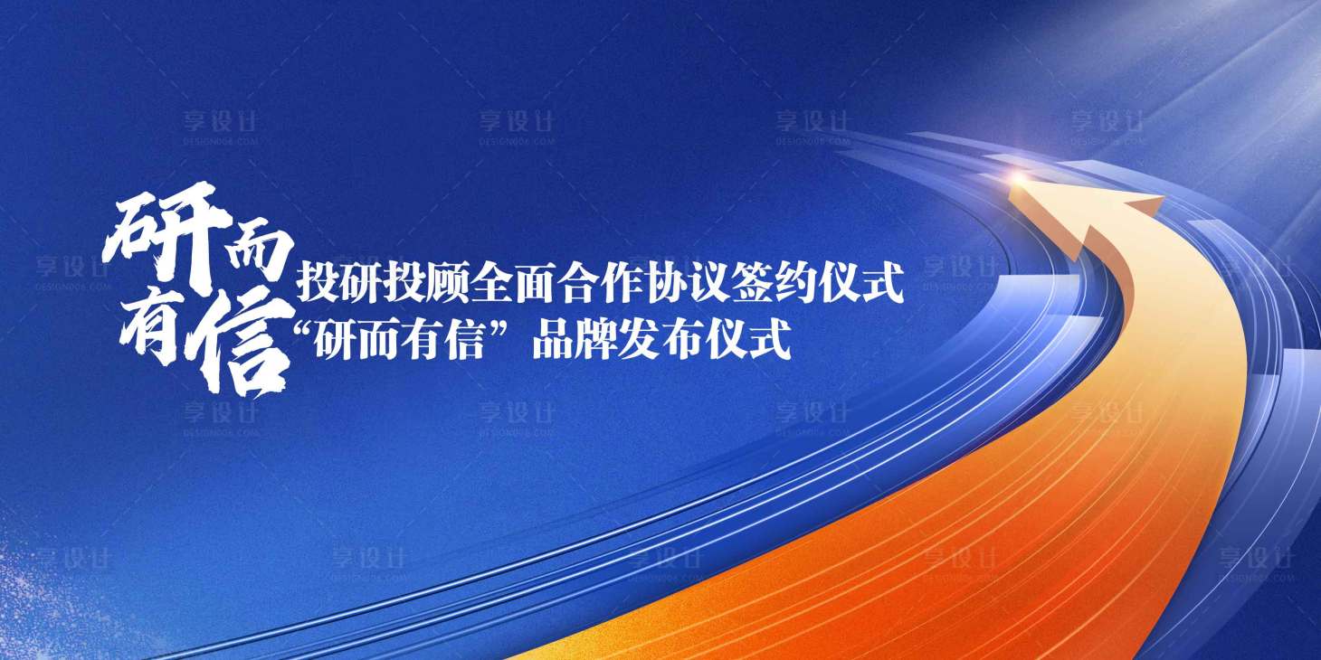 源文件下载【享设计】搜索编号：59710016117499465【活动展板】