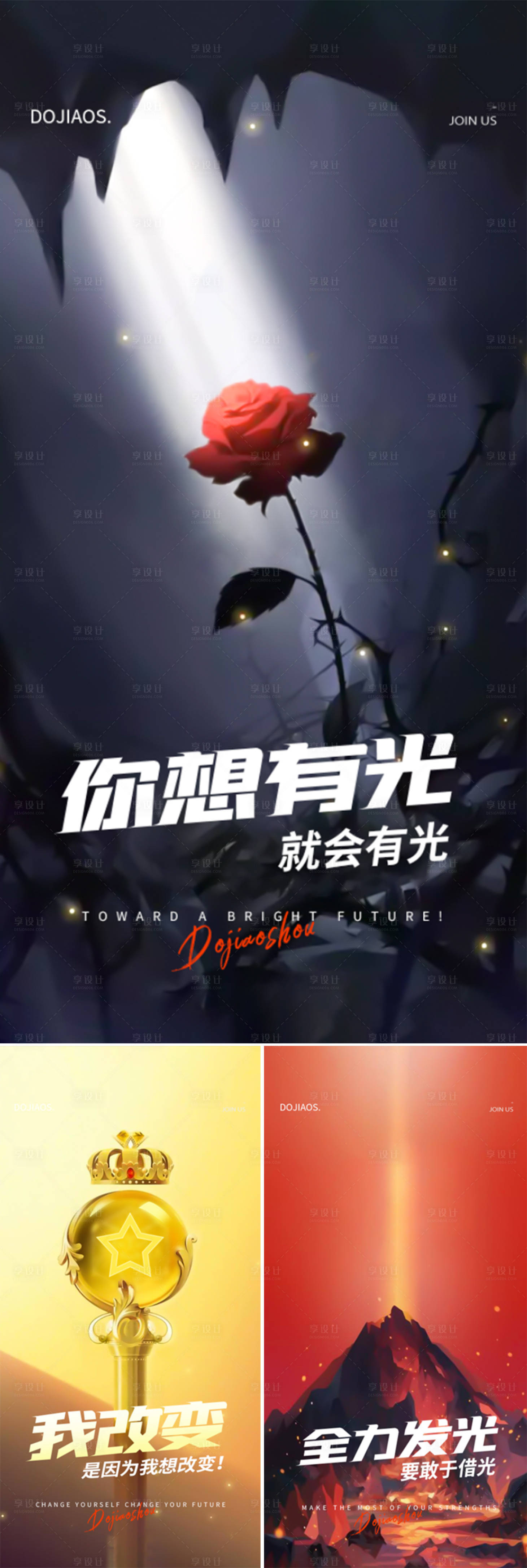 源文件下载【享设计】搜索编号：91870016259301881【医美微商招商造势轻奢励志系列海报】