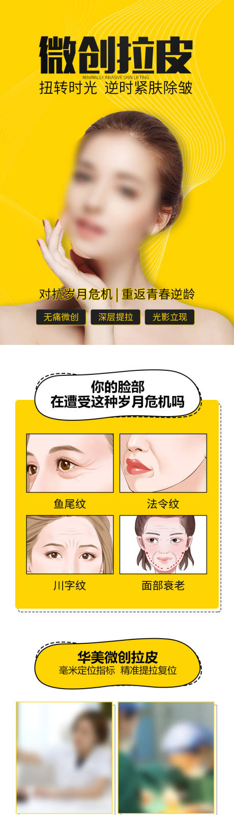 源文件下載【享設(shè)計】搜索編號：61650015846204707【醫(yī)美微創(chuàng)拉皮詳情頁】