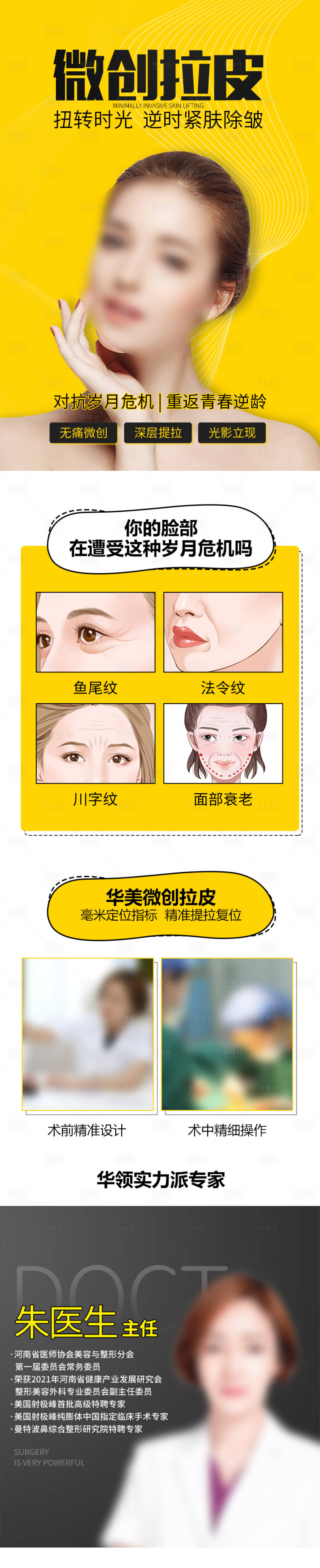 源文件下載【享設計】搜索編號：61650015846204707【醫美微創拉皮詳情頁】