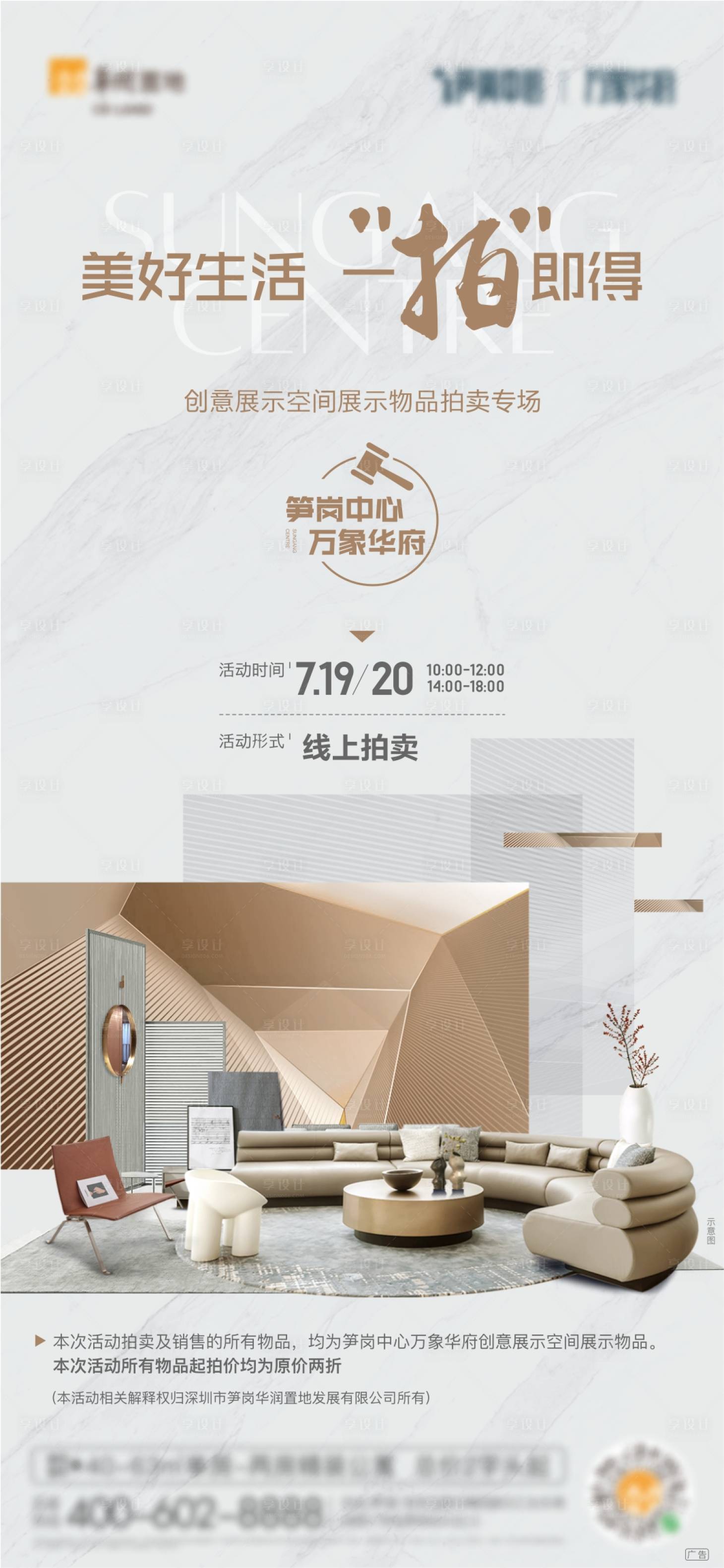 源文件下載【享設計】搜索編號：38660016022215190【拍賣活動海報】