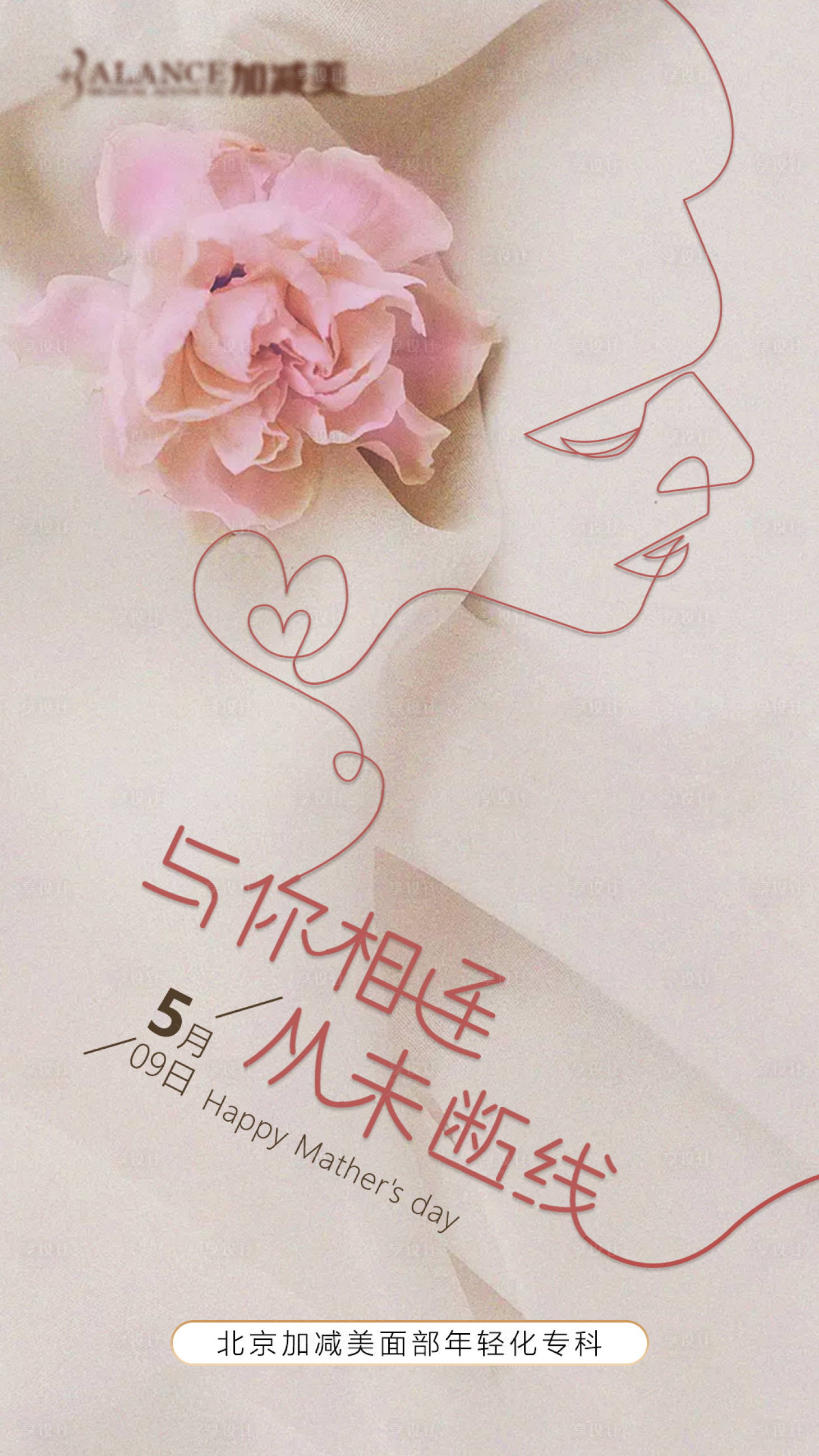 源文件下載【母親節(jié)海報】編號：30000015783124740