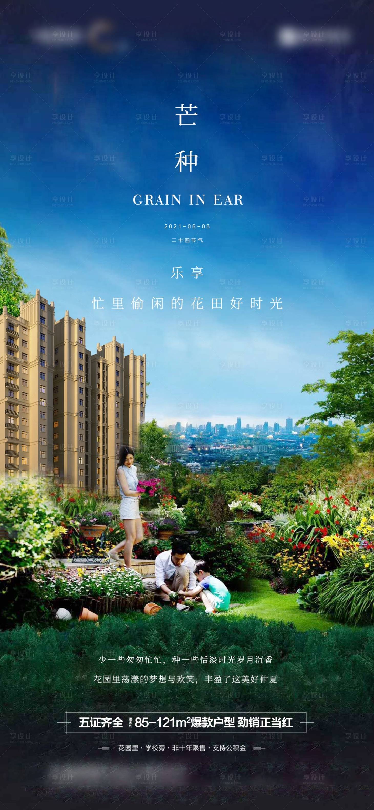 源文件下载【享设计】搜索编号：73210016141301237【芒种海报】