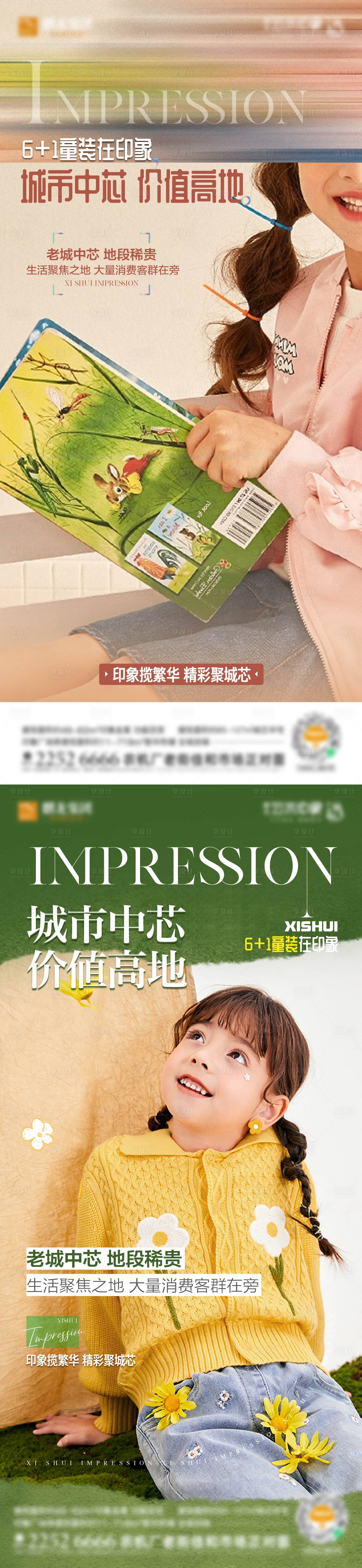 源文件下载【地产商业海报】编号：58840016102445307