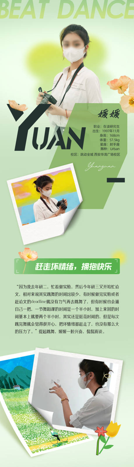 源文件下載【享設計】搜索編號：54840015992515618【春日照片人物嘉賓長圖】