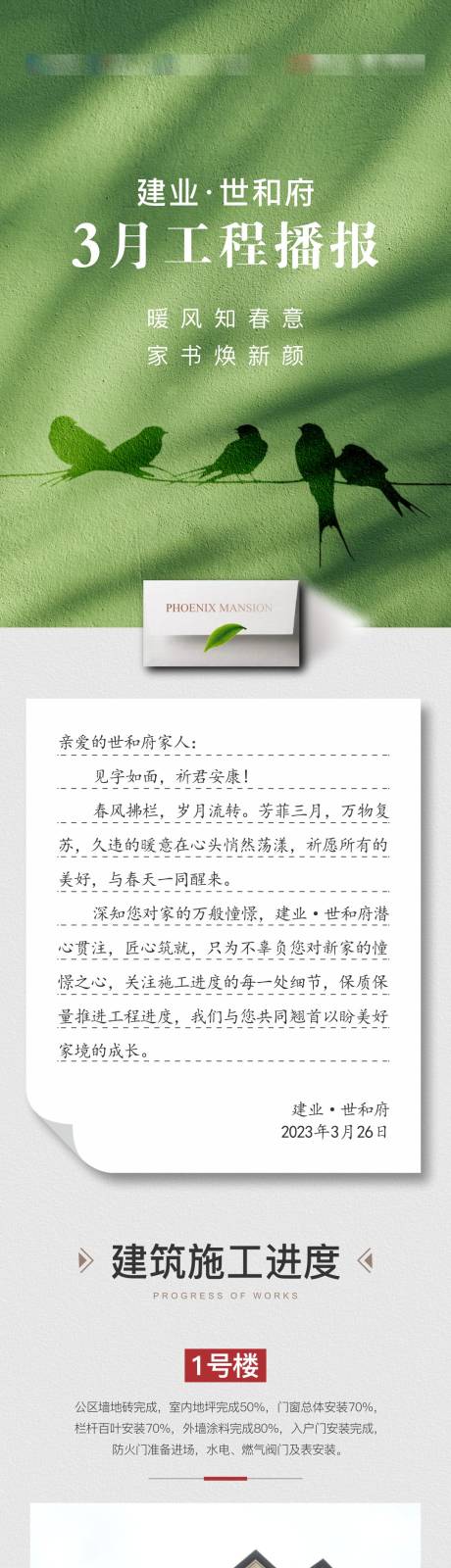 源文件下載【享設(shè)計】搜索編號：11930015878327749【地產(chǎn)家書長圖.】