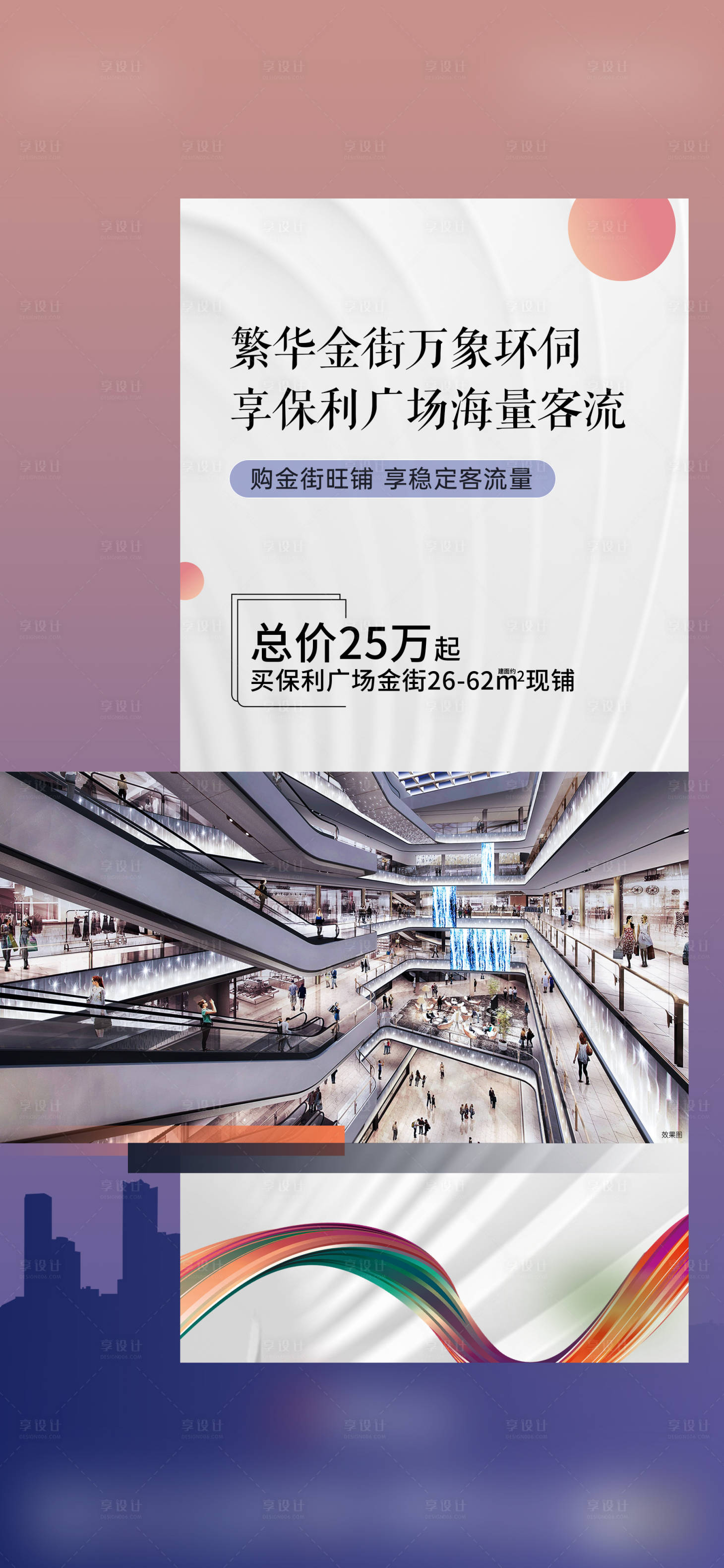 源文件下载【商铺海报】编号：37340015819609965