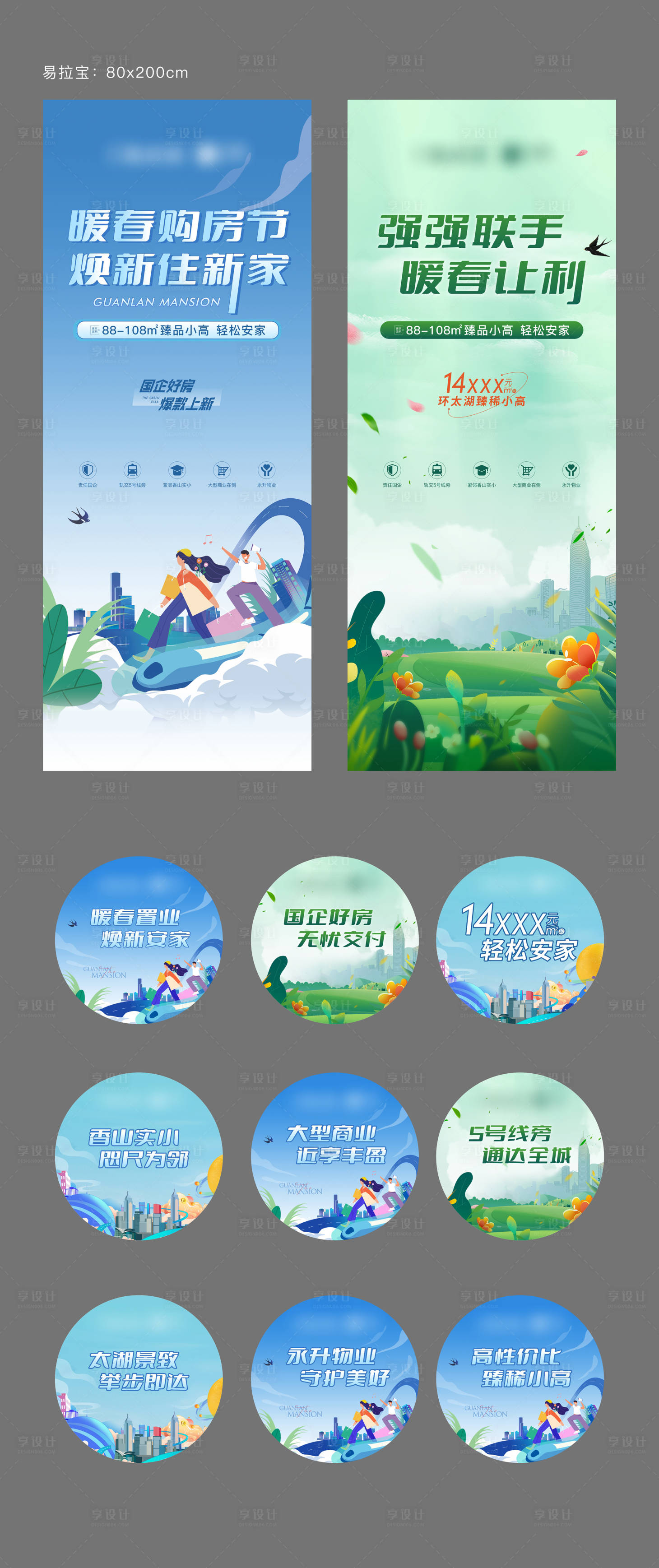 源文件下载【享设计】搜索编号：47840016127798548【购房节易拉宝  】