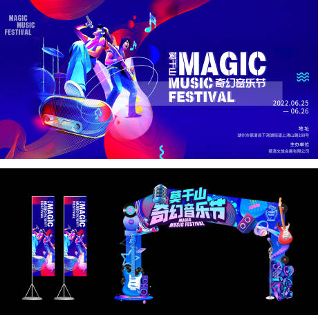 源文件下载【奇幻酷炫音乐节红蓝主kv】编号：72940016046722344