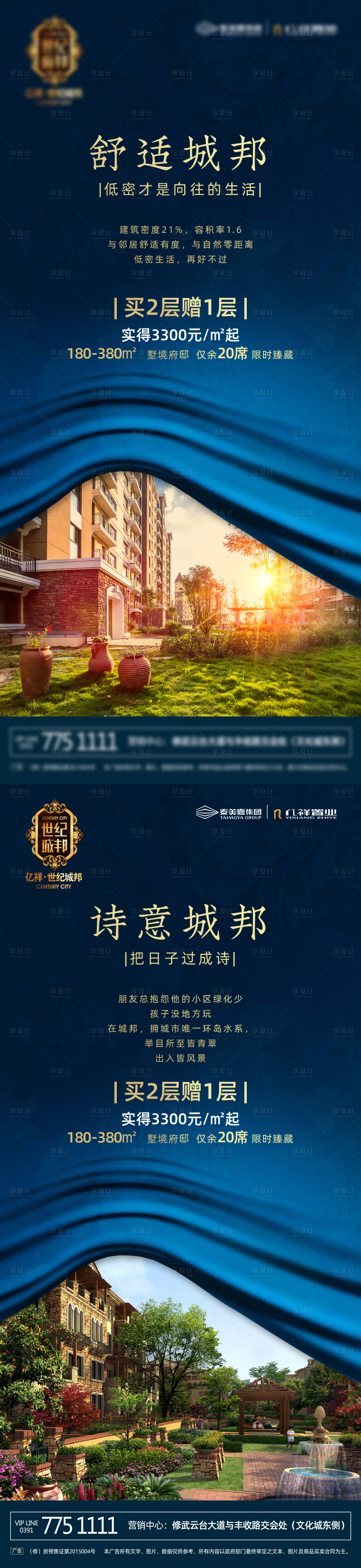源文件下載【享設(shè)計】搜索編號：85040015820498791【洋房價值點系列圖推】