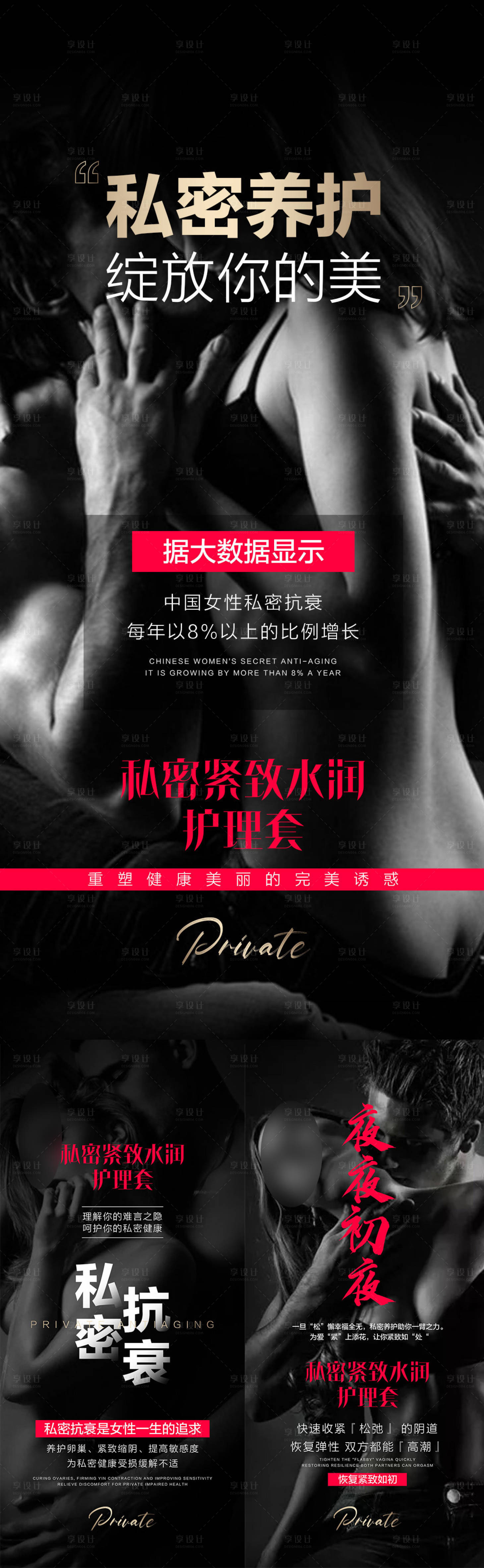 源文件下載【享設計】搜索編號：89930015783331445【 私密抗衰宣傳】