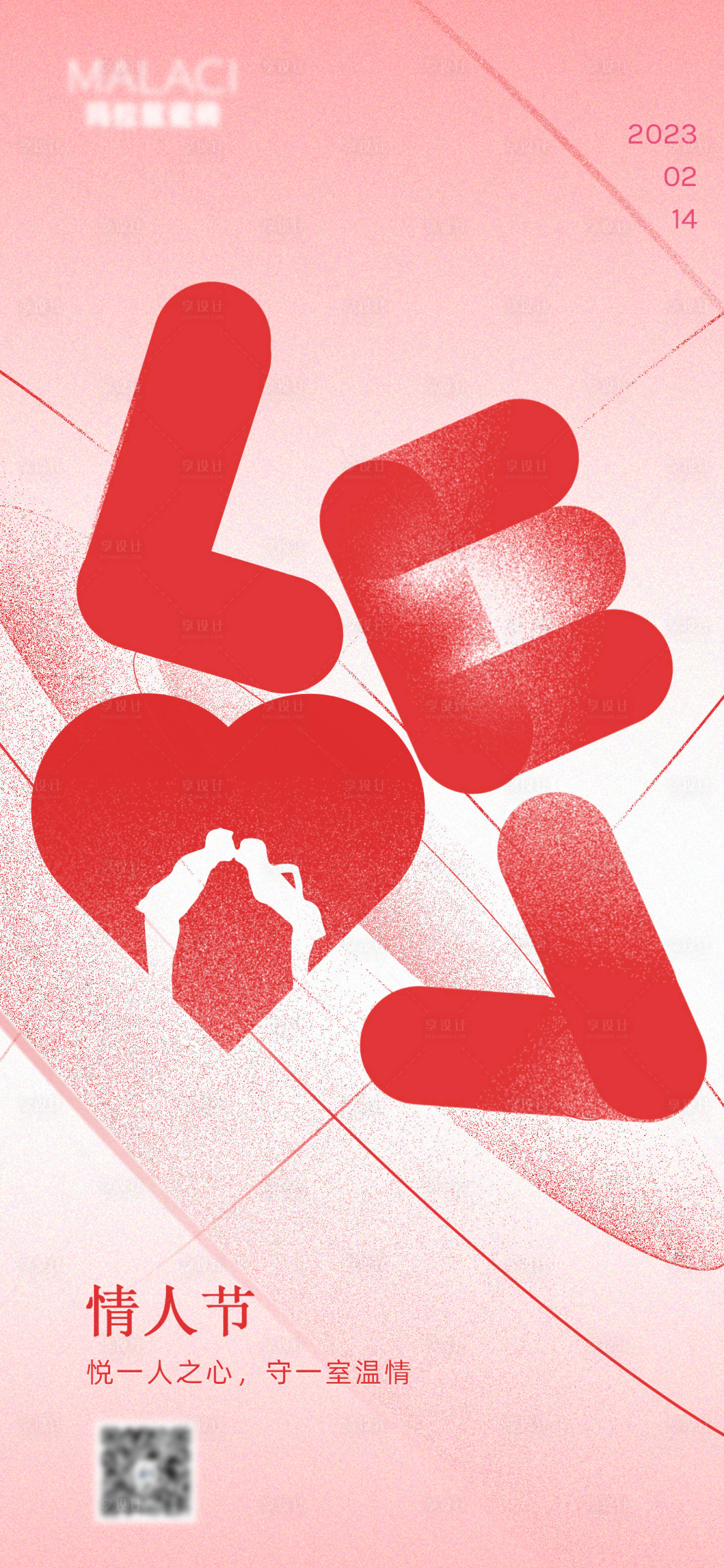 源文件下载【情人节海报】编号：92950015777263363