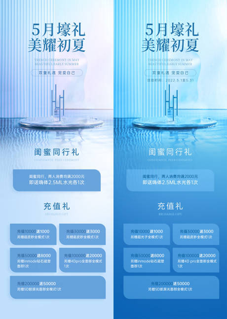 源文件下载【医美5月初夏活动长图海报】编号：45050015892739928