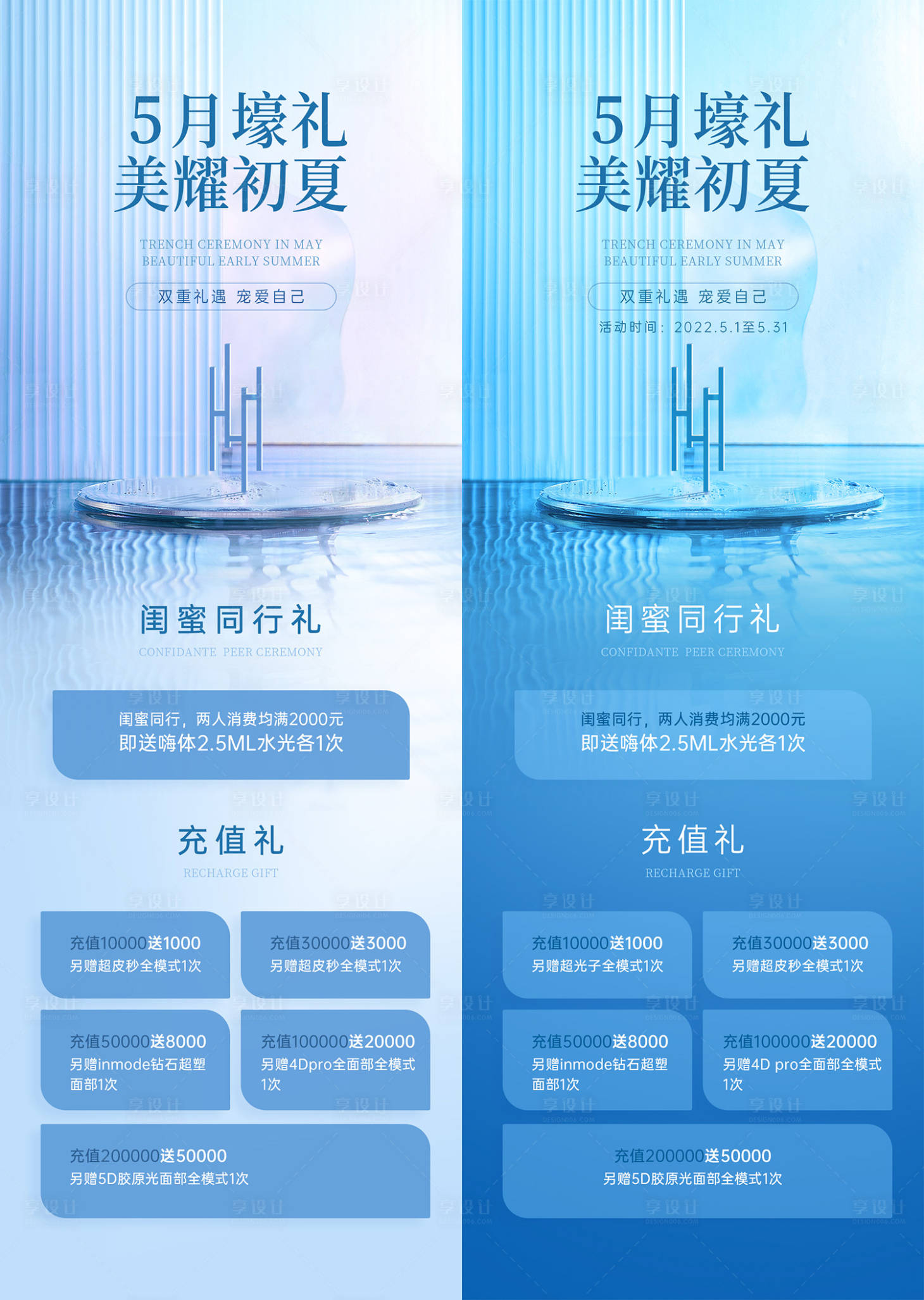 源文件下載【享設(shè)計】搜索編號：45050015892739928【醫(yī)美5月初夏活動長圖海報】