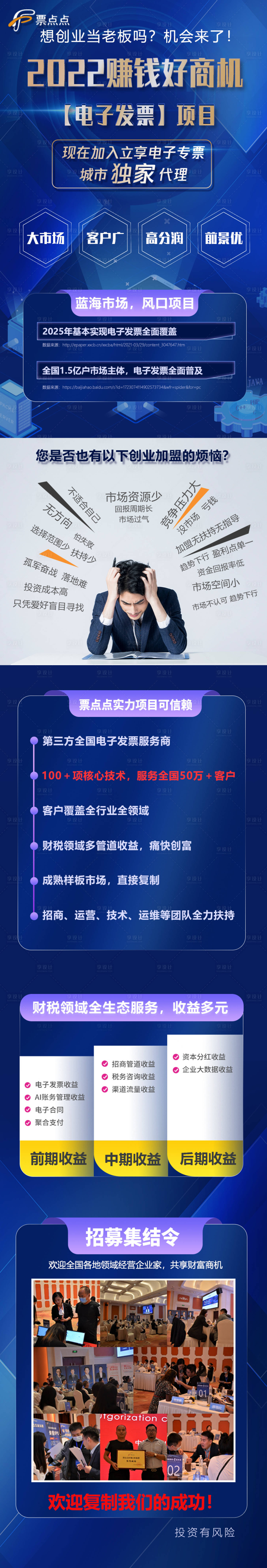 源文件下載【落地頁長圖設計】編號：71450016352708153
