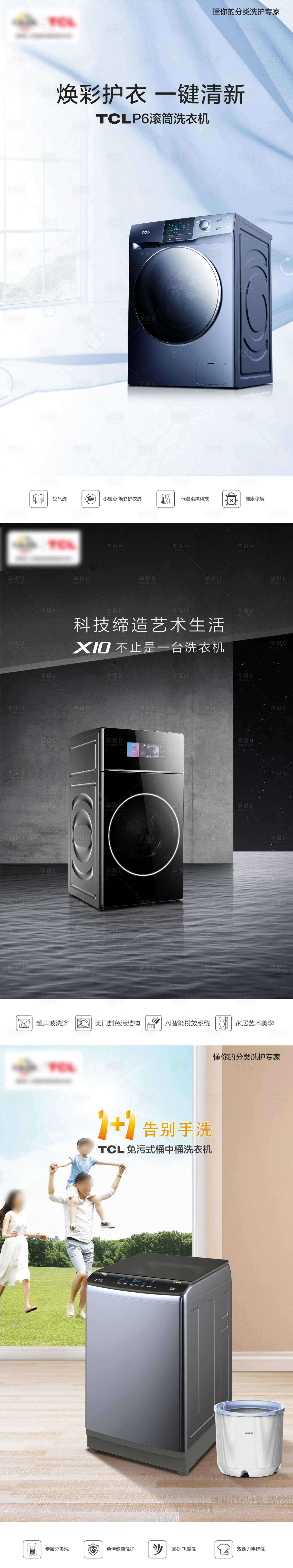 源文件下载【享设计】搜索编号：62240015807946531【洗衣机海报】