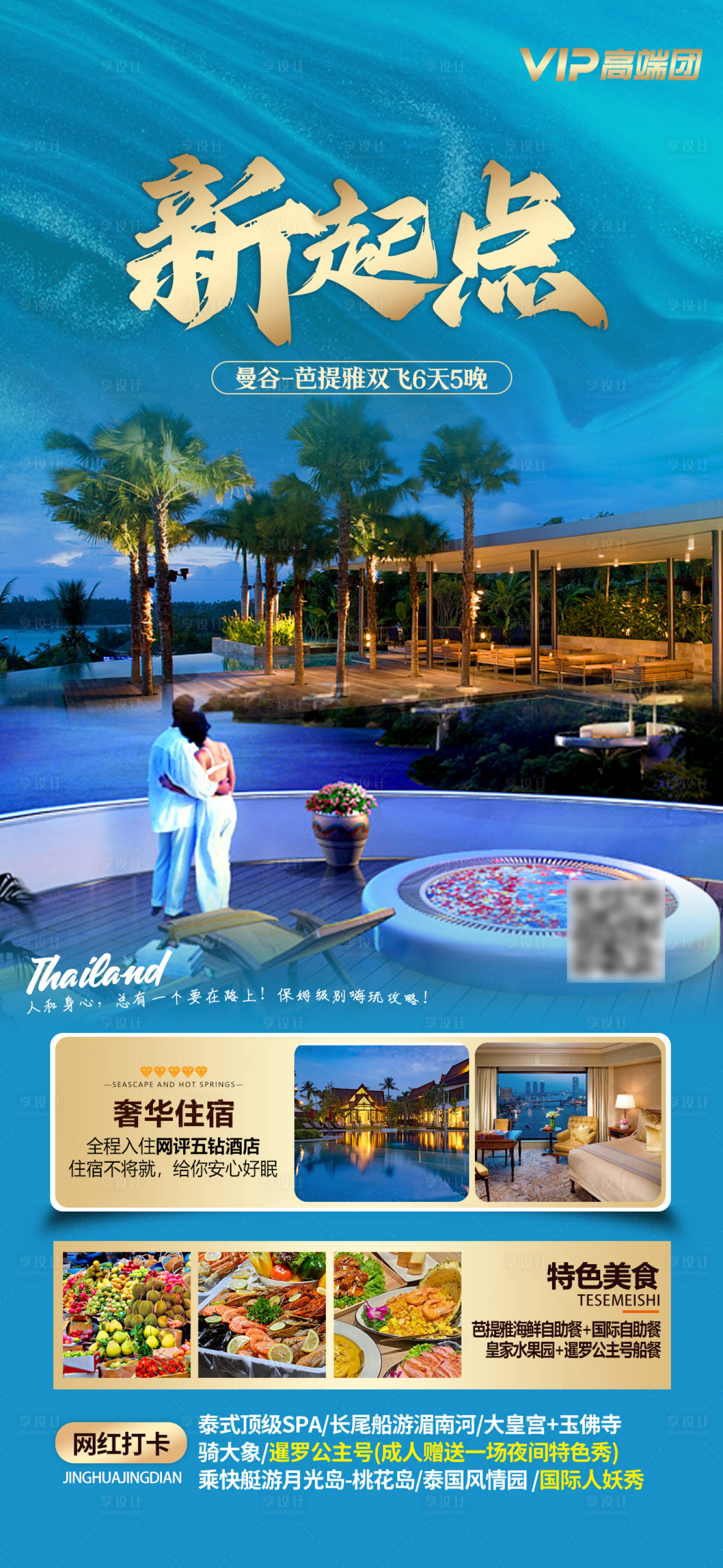 源文件下载【泰国曼谷芭提雅旅游海报】编号：95910016346476832