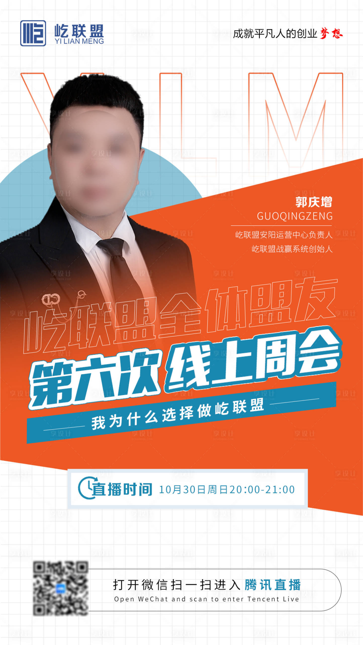 源文件下载【享设计】搜索编号：12590016213941942【直播海报】