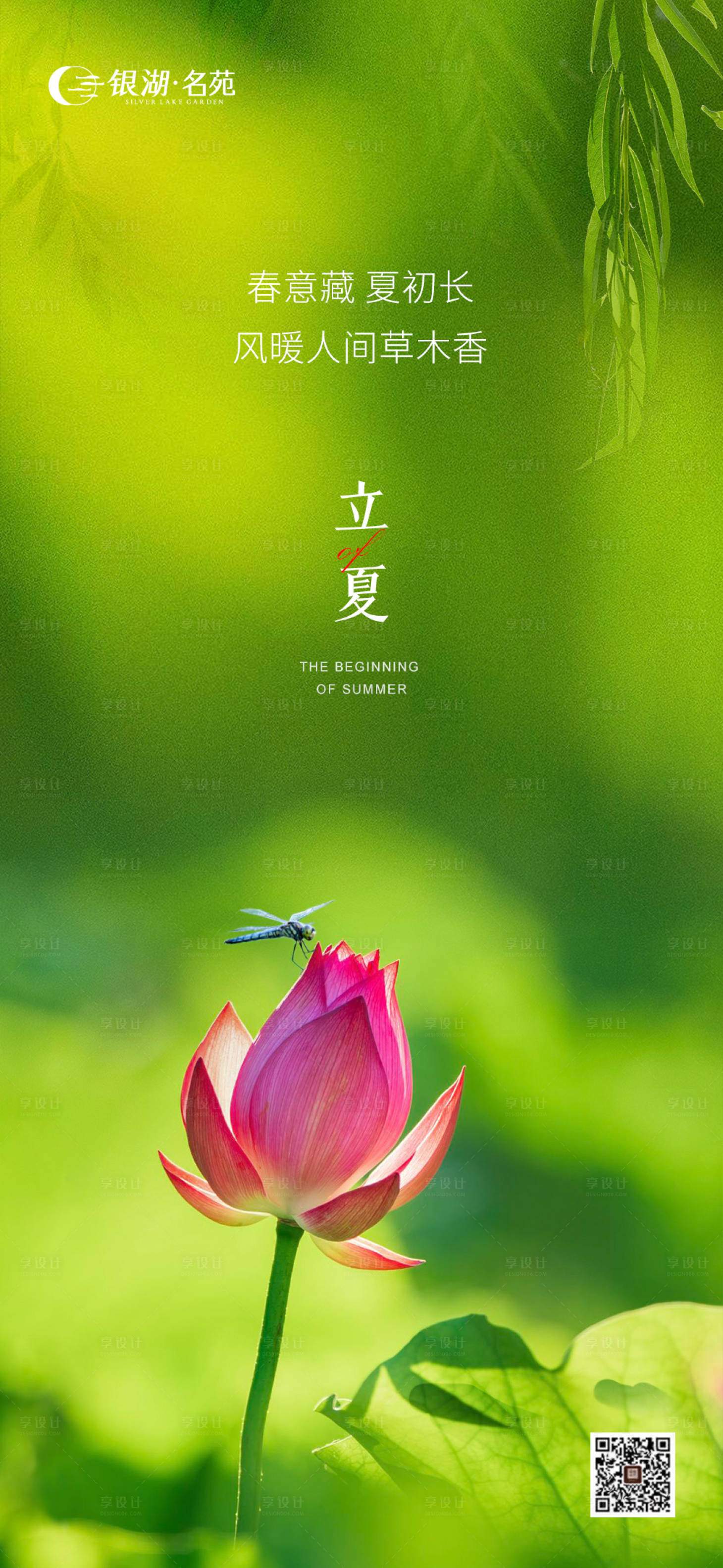 源文件下載【享設(shè)計】搜索編號：69300016372615335【立夏海報】