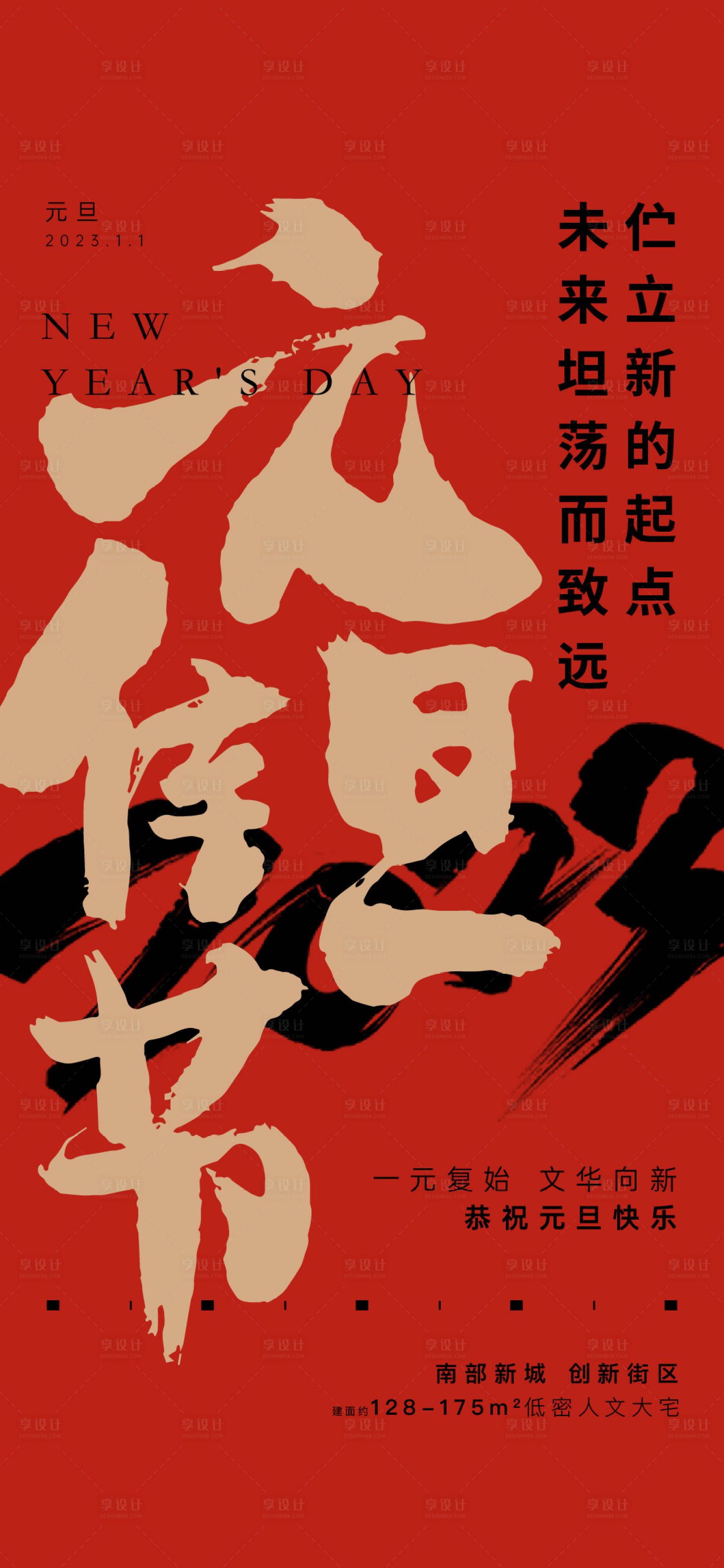 源文件下載【享設計】搜索編號：73250016163005123【2023 元旦海報】