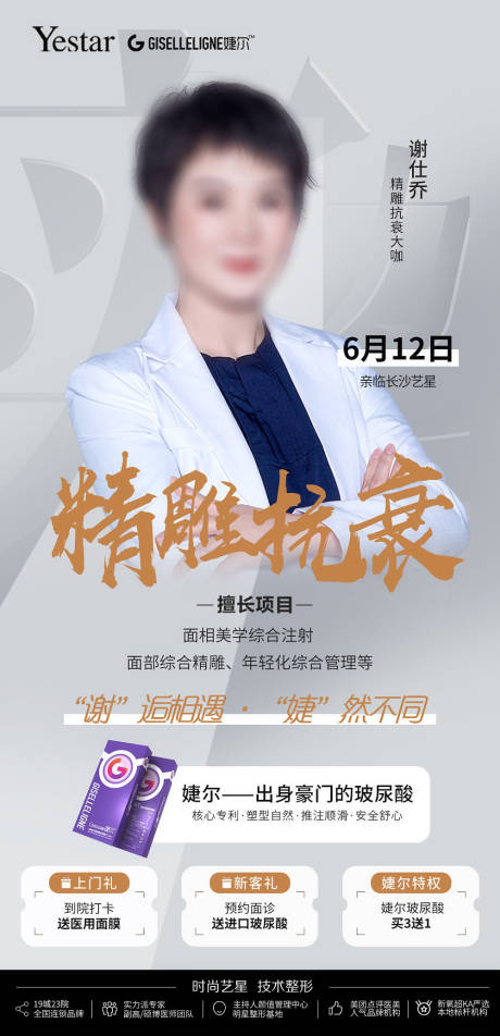 源文件下载【医美专家人物医生】编号：65560015992734034