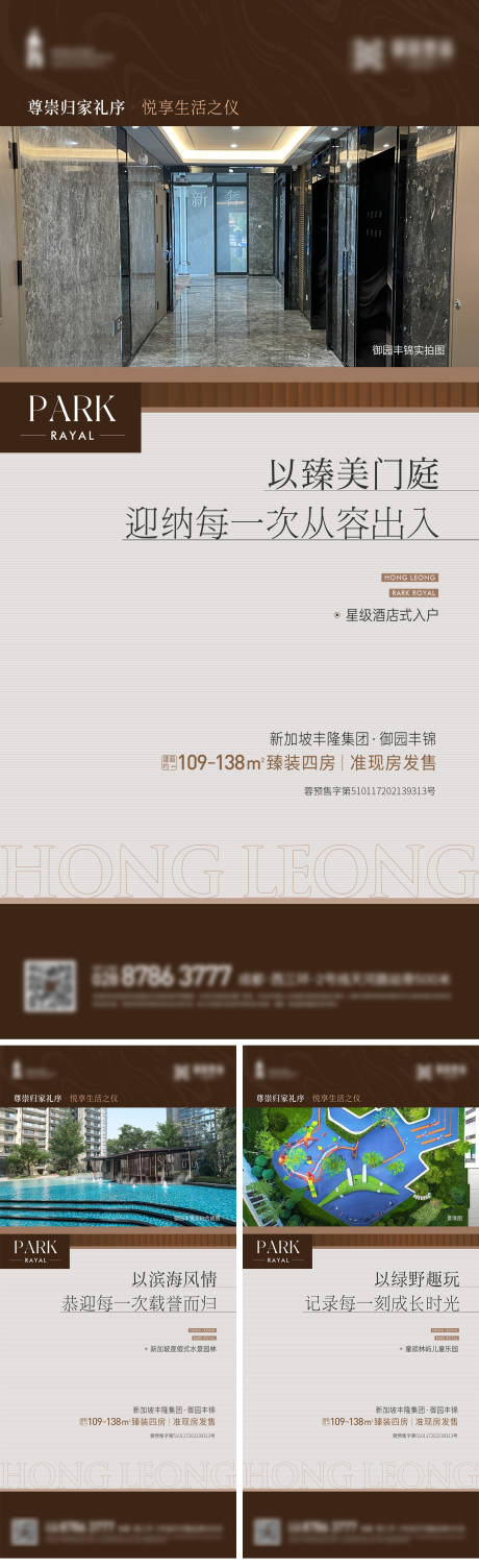 源文件下载【归家礼序价值点系列海报】编号：12880015887253320