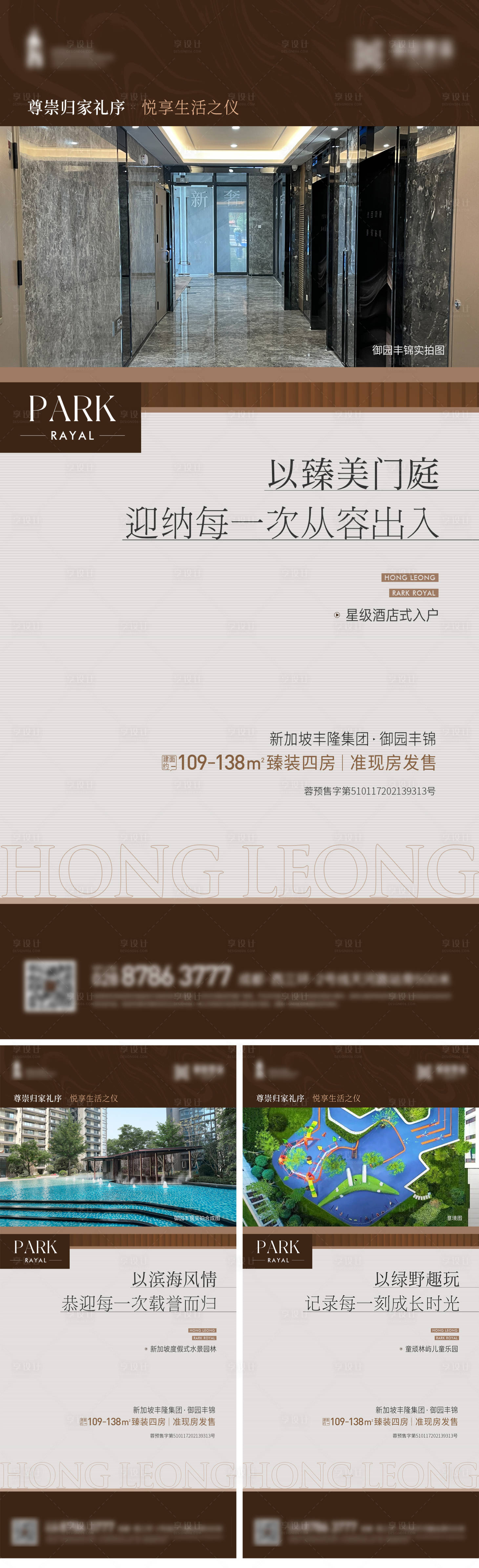 源文件下载【享设计】搜索编号：12880015887253320【归家礼序价值点系列海报】
