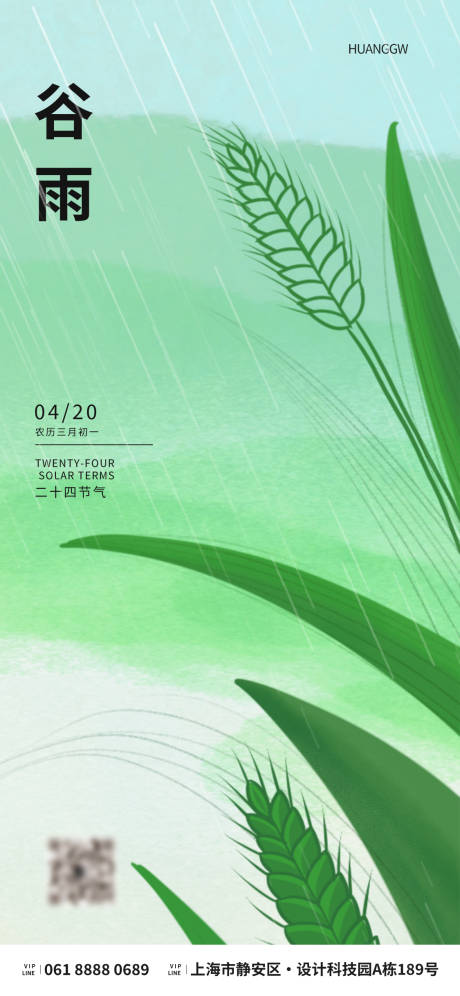 源文件下載【谷雨節氣海報】編號：78890016138174245