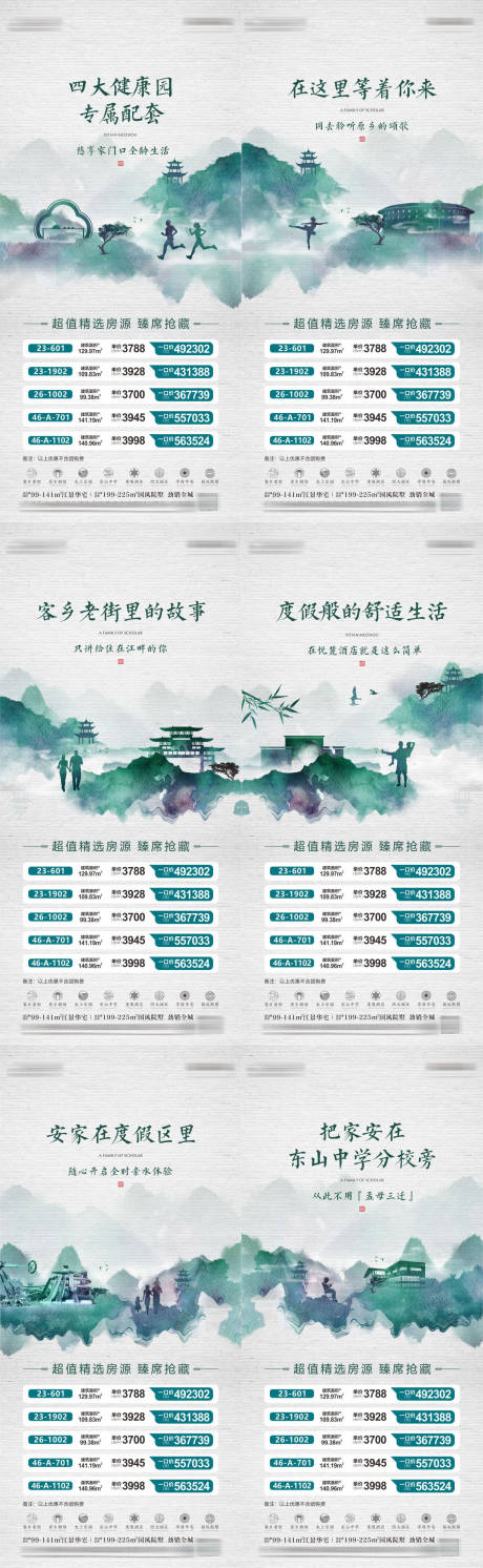 源文件下载【水墨配套特价房价值单图】编号：94990016220767121