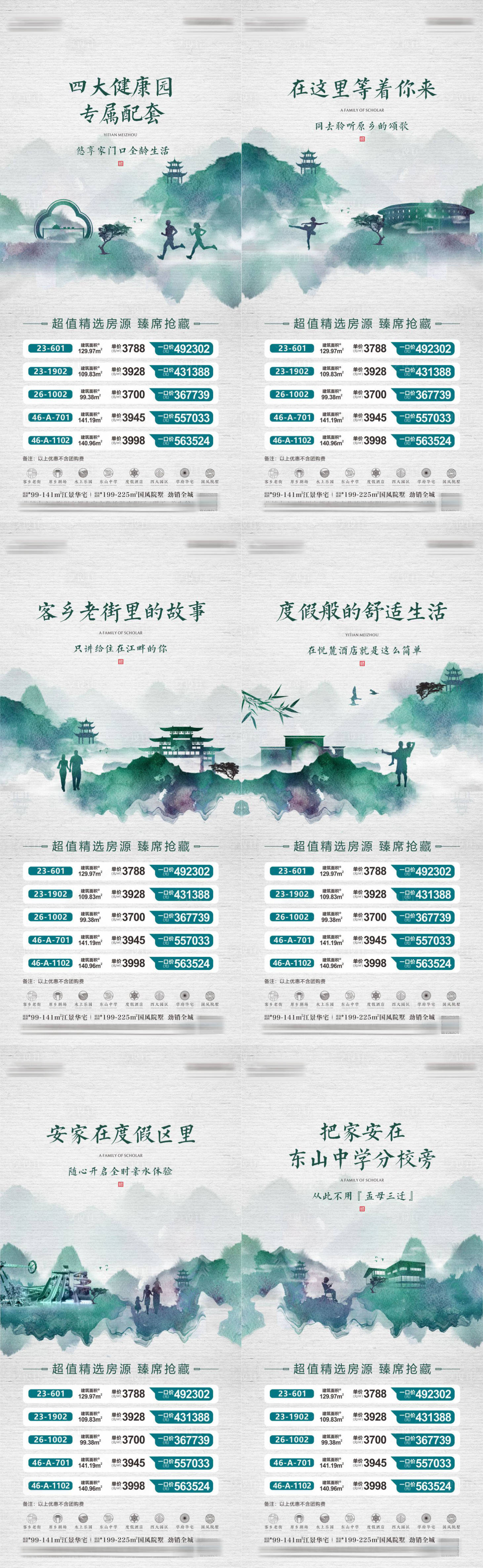 源文件下載【享設(shè)計(jì)】搜索編號(hào)：94990016220767121【水墨配套特價(jià)房?jī)r(jià)值單圖】