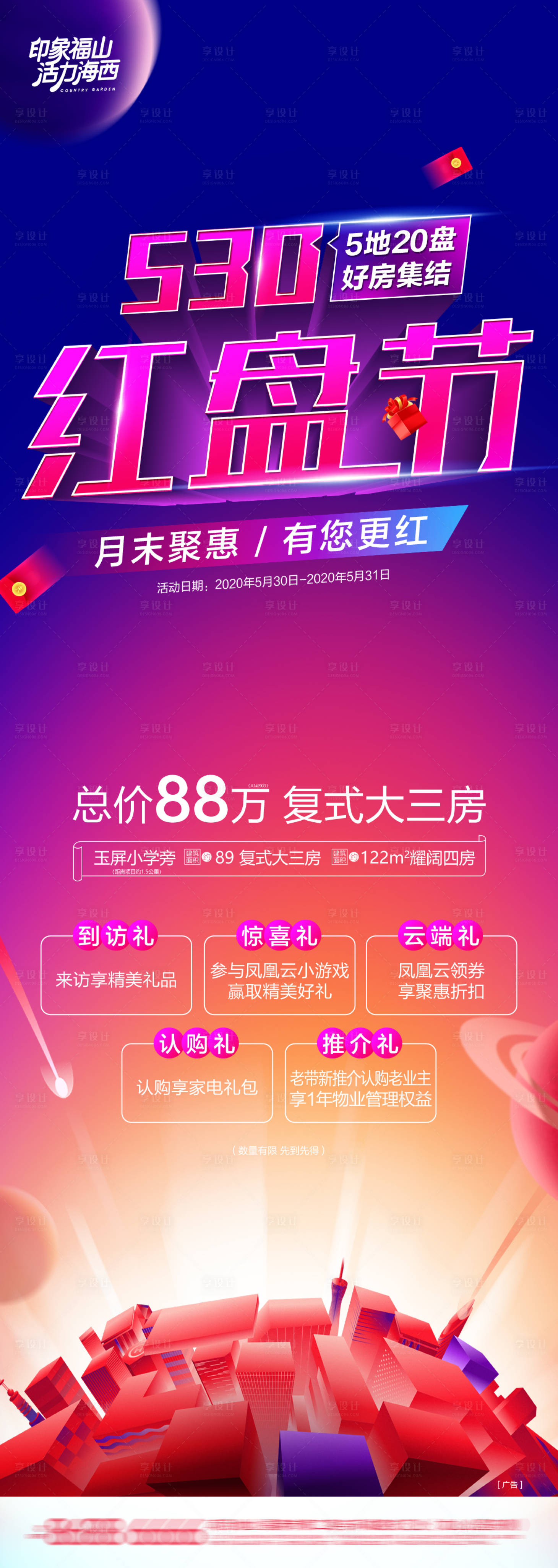 源文件下載【享設計】搜索編號：36430016183043195【紅盤節活動】